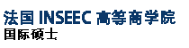 法國(guó)INSEEC高等商學(xué)院國(guó)際碩士