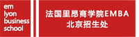法國(guó)里昂商學(xué)院國(guó)際碩士