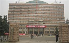 中國(guó)傳媒大學(xué)正門