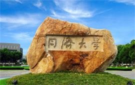 同濟大學校景