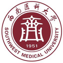西南醫科大學在職研究生