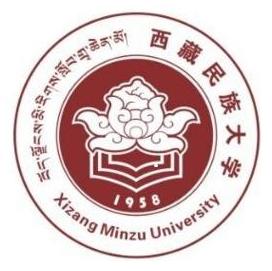 西藏民族大學在職研究生