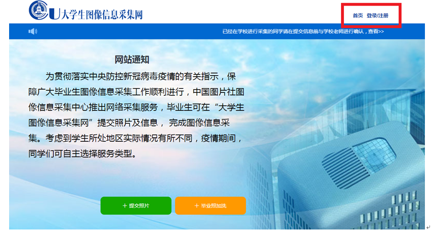 西南大學非全日制碩士研究生畢業圖像信息線上采集流程