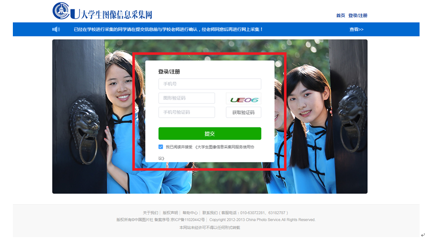 西南大學非全日制碩士研究生畢業圖像信息線上采集流程