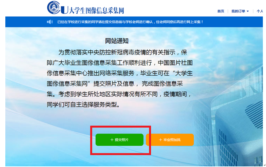 西南大學非全日制碩士研究生畢業圖像信息線上采集流程