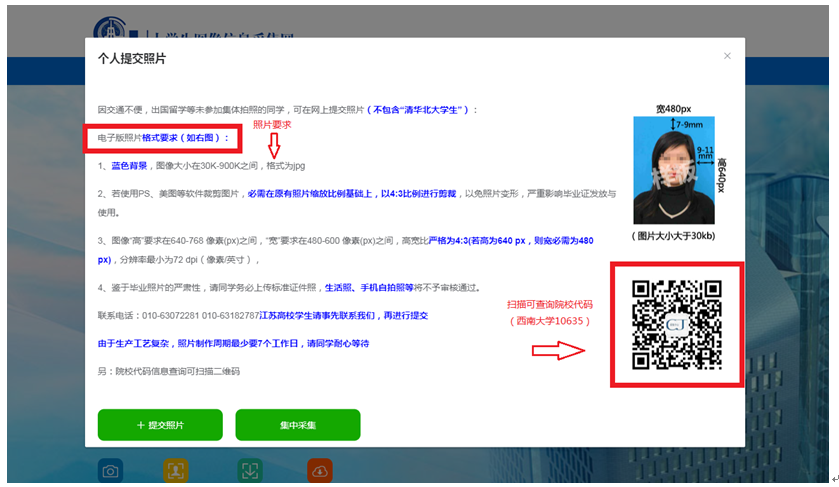 西南大學非全日制碩士研究生畢業圖像信息線上采集流程