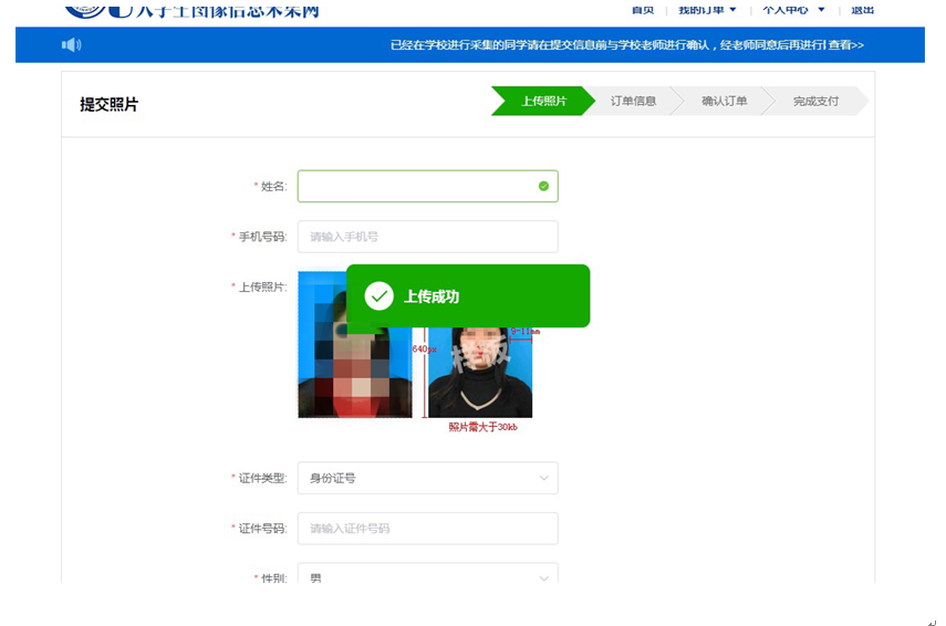 西南大學非全日制碩士研究生畢業圖像信息線上采集流程