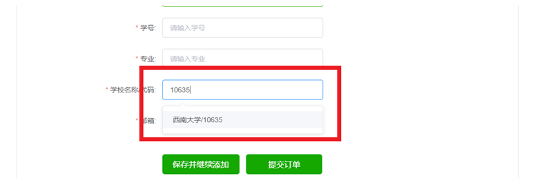 西南大學非全日制碩士研究生畢業圖像信息線上采集流程