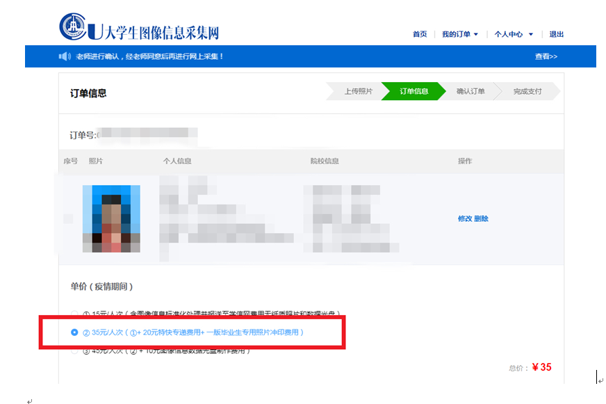 西南大學非全日制碩士研究生畢業圖像信息線上采集流程