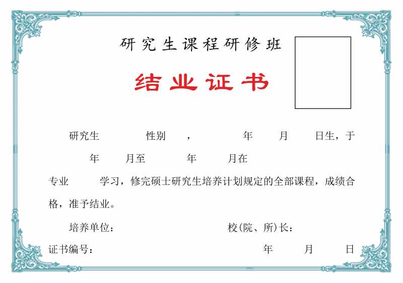 結業證書樣本
