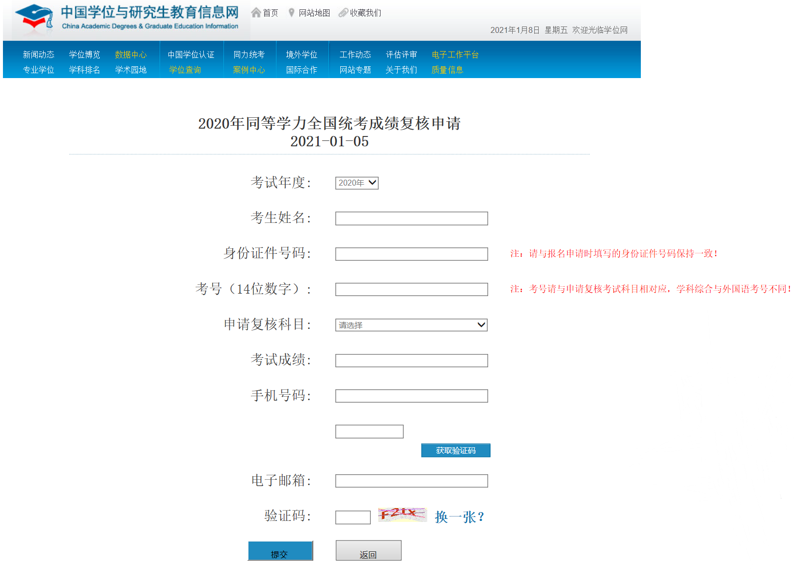 2020年同等學力申碩成績復核 2020年同等學力申碩成績復核