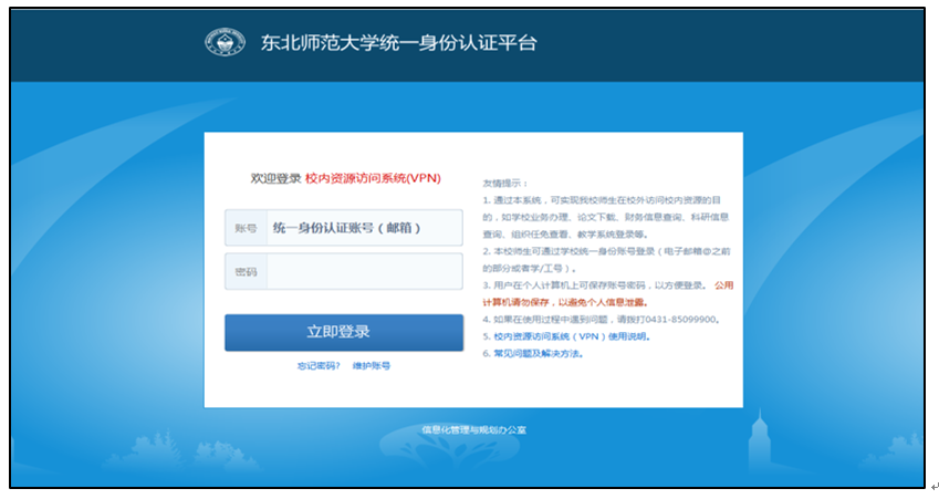 東北師范大學校外網訪問研究生教學服務系統操作流程
