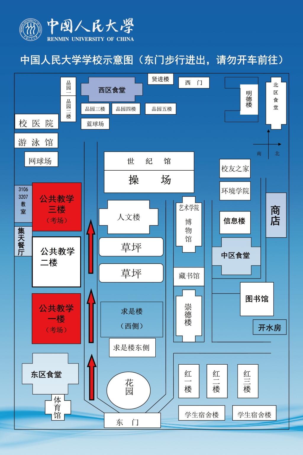 2021年同等學力全國統考中國人民大學考點考場示意圖