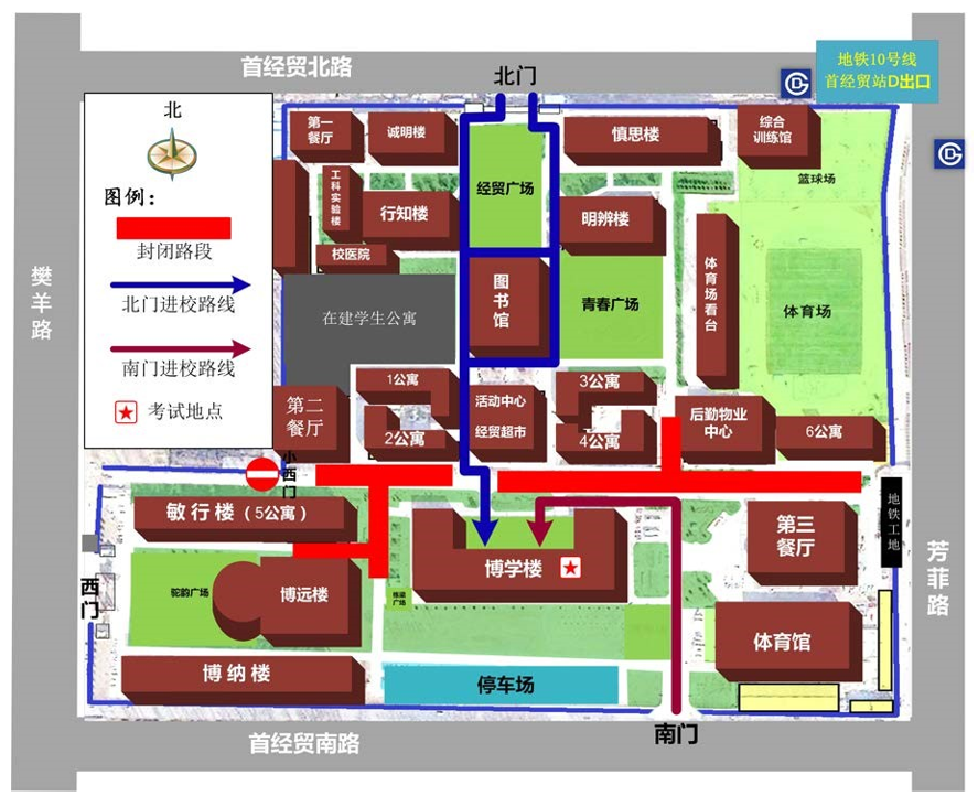 首都經濟貿易大學考點