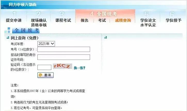 2021年同等學力申碩全國統考成績開始查詢！