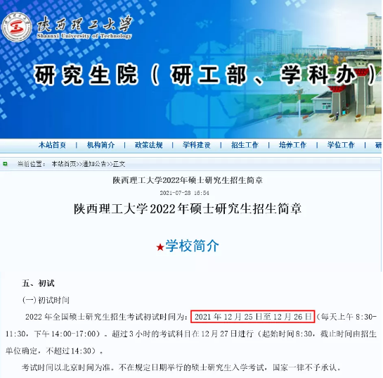 2022年考研初試時間定了