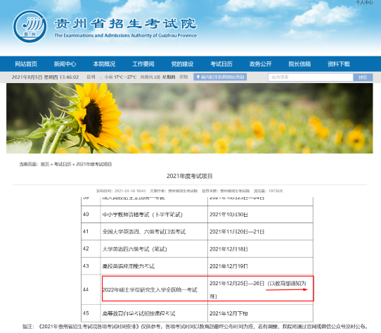 2022年考研初試時間定了