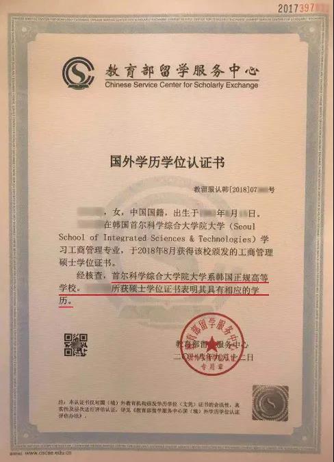 中國教育部學歷學位認證